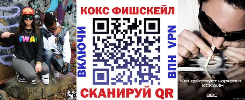Кокаин FishScale Трёхгорный